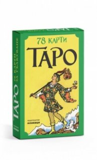 ТАРО - 78 карти (джобен формат)