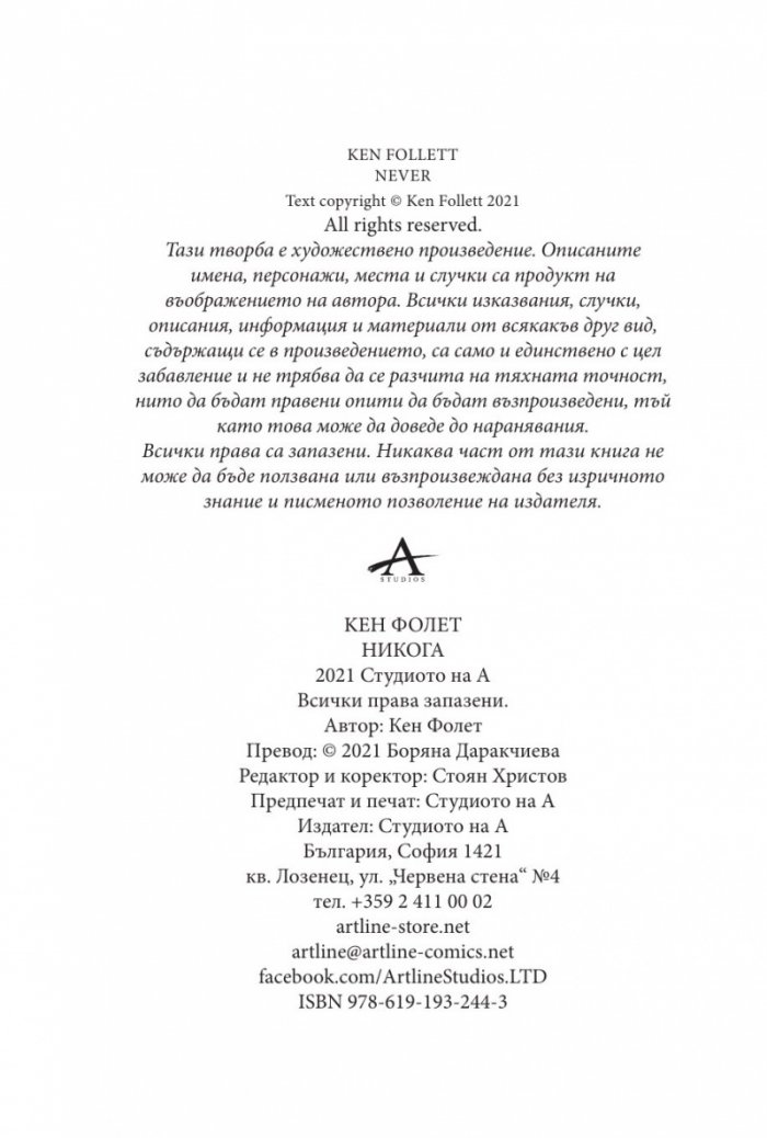 Никога
