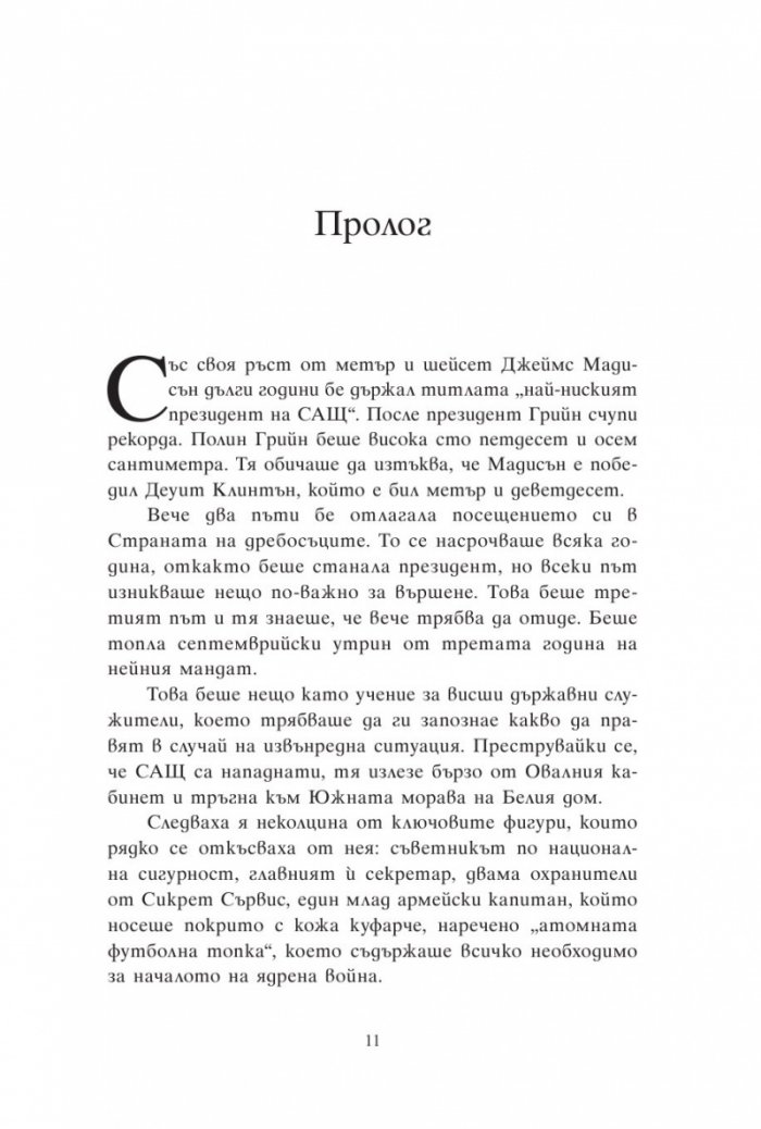 Никога