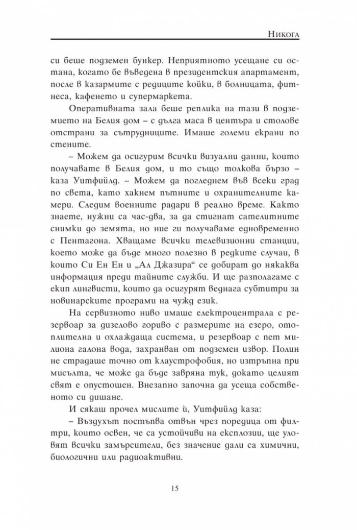 Никога