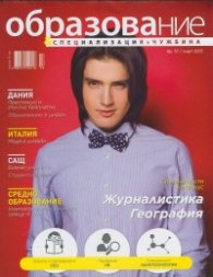 Образование и специализация; Бр.57/ Март 2015
