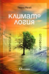 Климатология