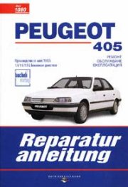 Peugeot 405: Ремонт-обслужване-експлоатация