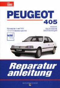 Peugeot 405: Ремонт-обслужване-експлоатация