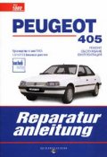 Peugeot 405: Ремонт-обслужване-експлоатация