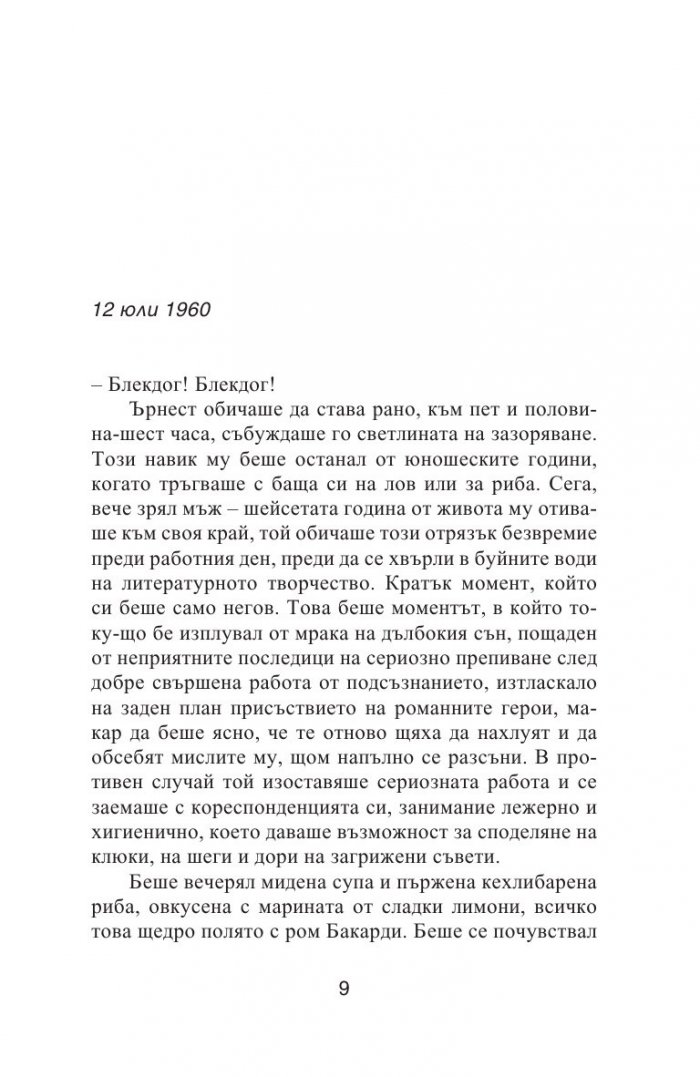 Сега в сънищата си виждаше само местности и лъвове по плажовете