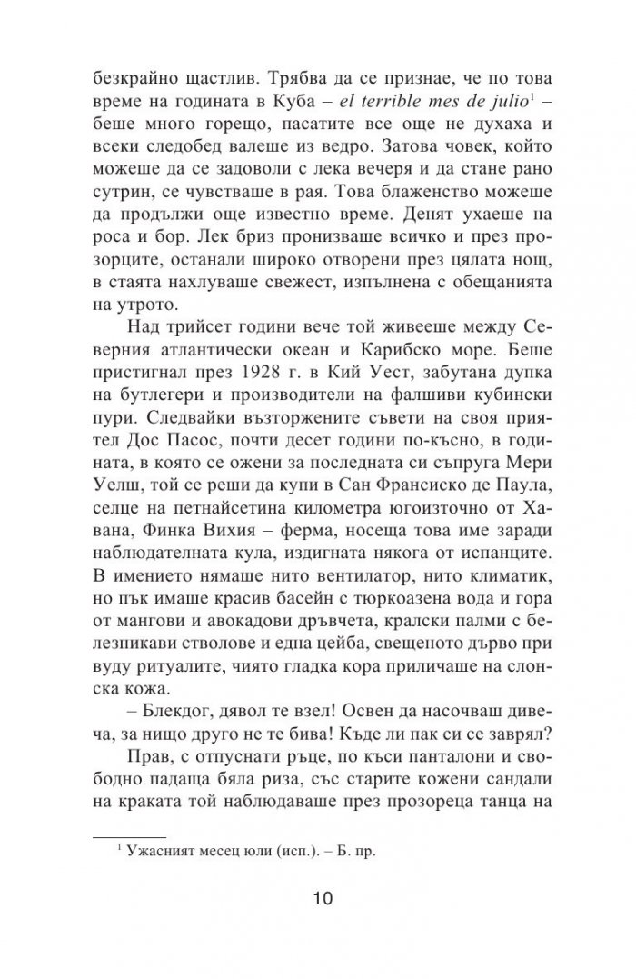 Сега в сънищата си виждаше само местности и лъвове по плажовете