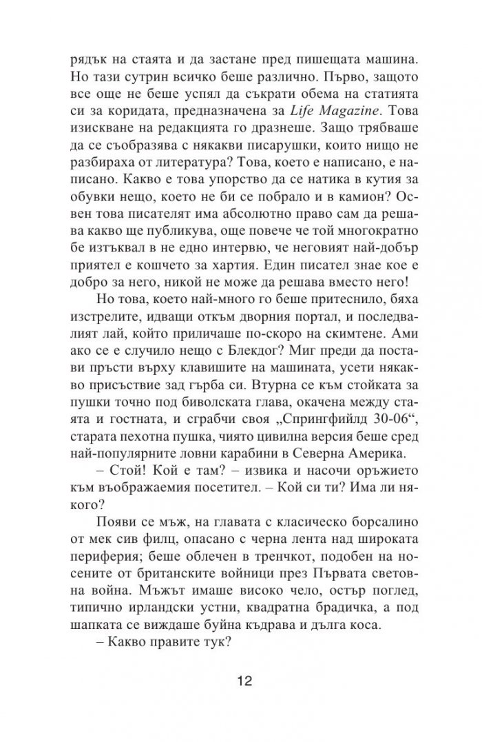 Сега в сънищата си виждаше само местности и лъвове по плажовете