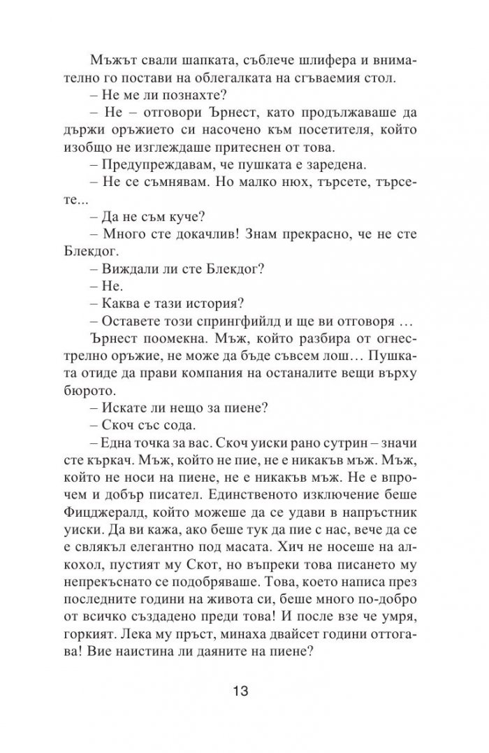 Сега в сънищата си виждаше само местности и лъвове по плажовете