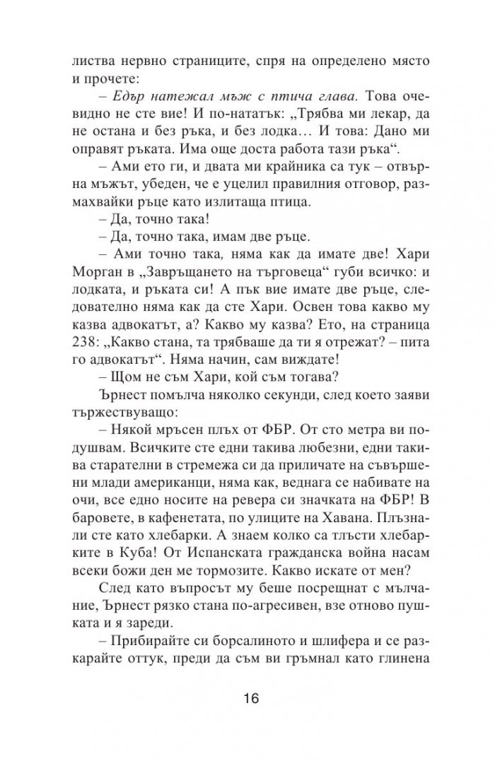 Сега в сънищата си виждаше само местности и лъвове по плажовете