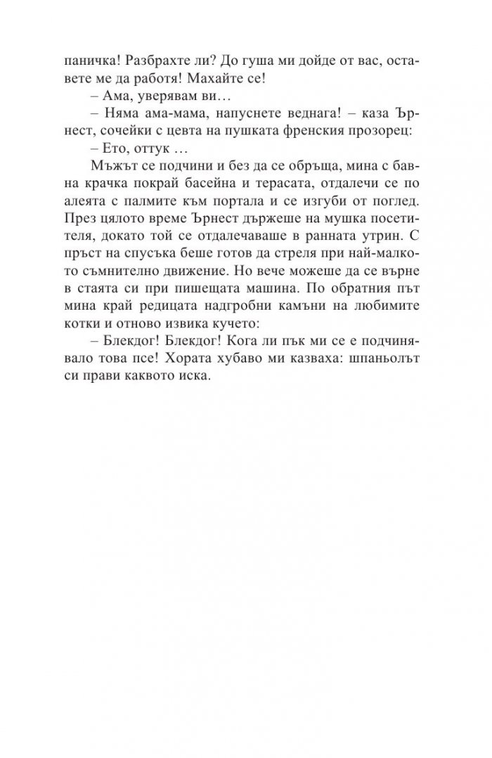 Сега в сънищата си виждаше само местности и лъвове по плажовете
