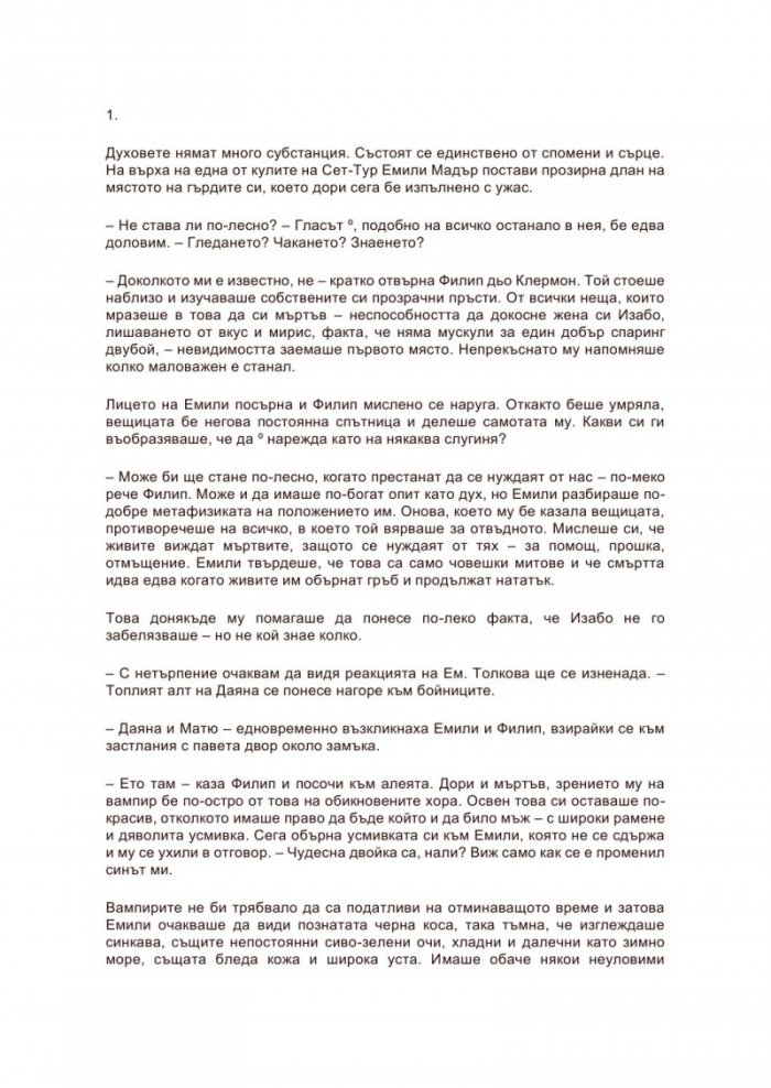 Книгата на живота Кн.3 от „Аз, вещицата“