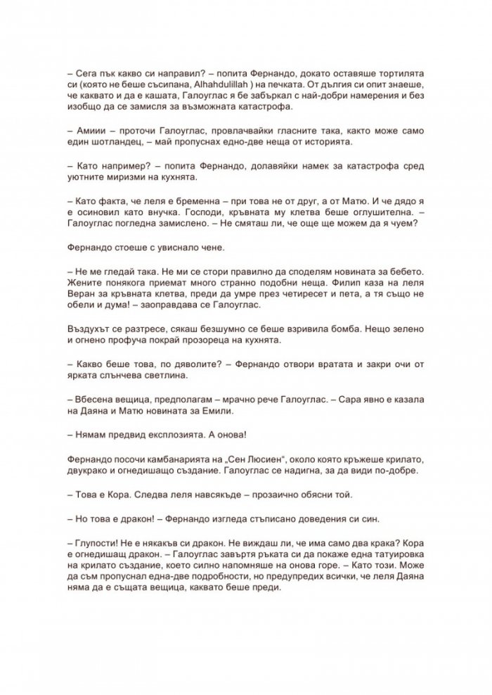 Книгата на живота Кн.3 от „Аз, вещицата“