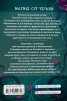Магия от тръни