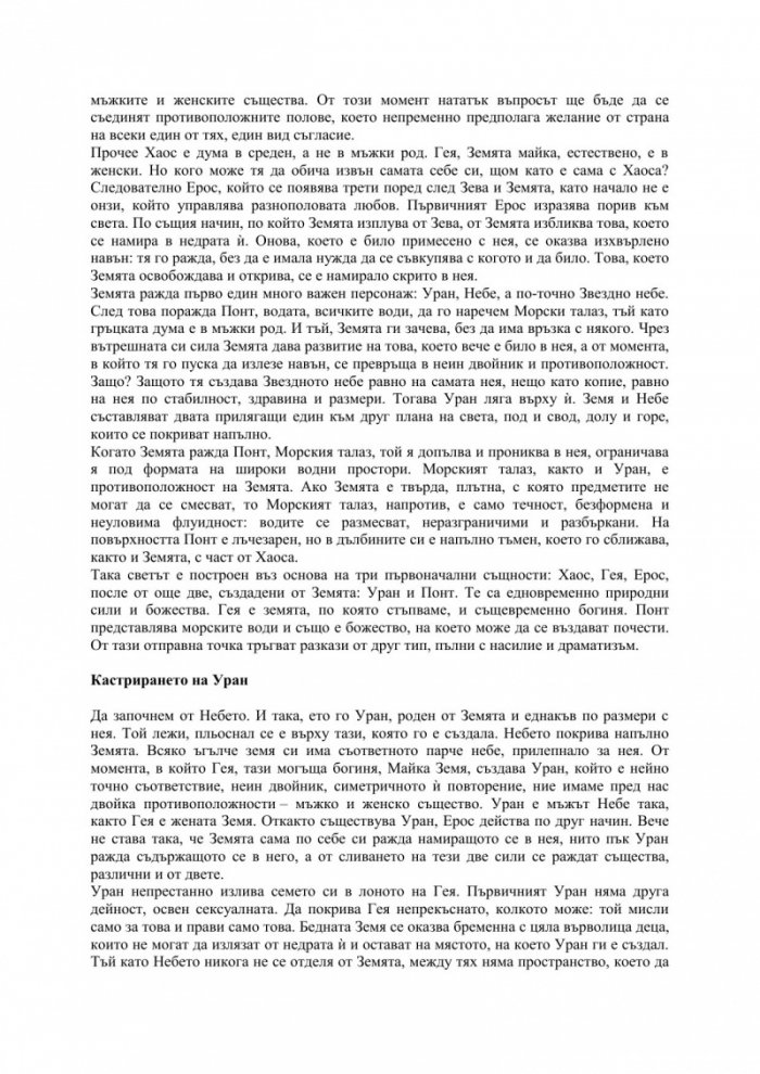 Старогръцки митове. Всемирът, боговете, хората