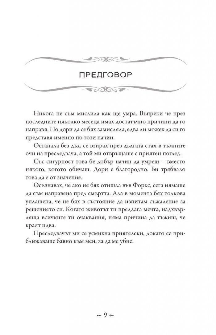 Живот и смърт: Здрач пренаписан (юбилейно издание)