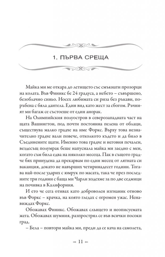 Живот и смърт: Здрач пренаписан (юбилейно издание)