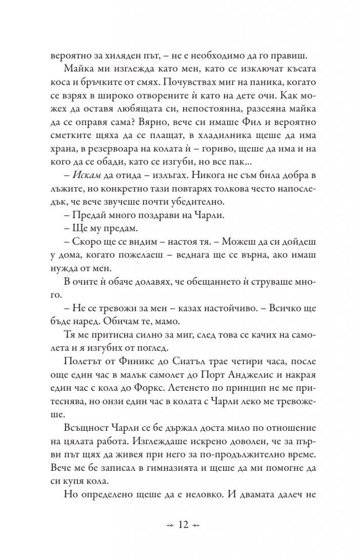 Живот и смърт: Здрач пренаписан (юбилейно издание)