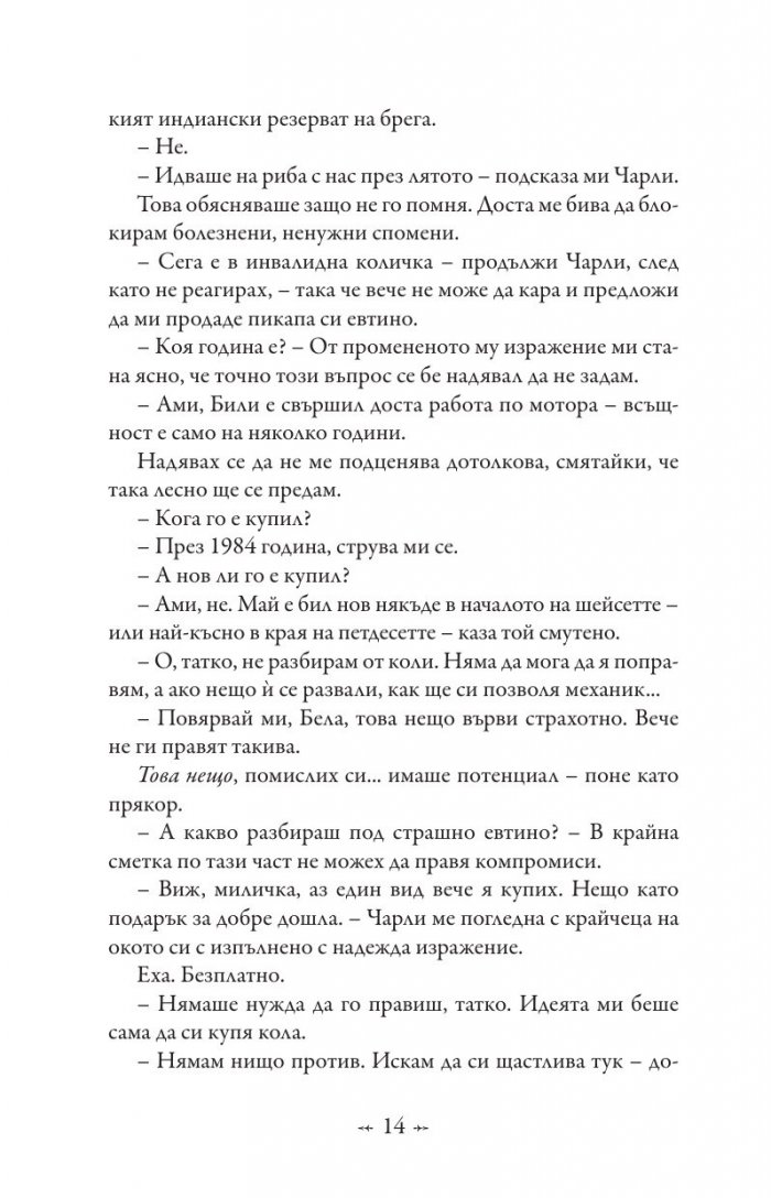 Живот и смърт: Здрач пренаписан (юбилейно издание)