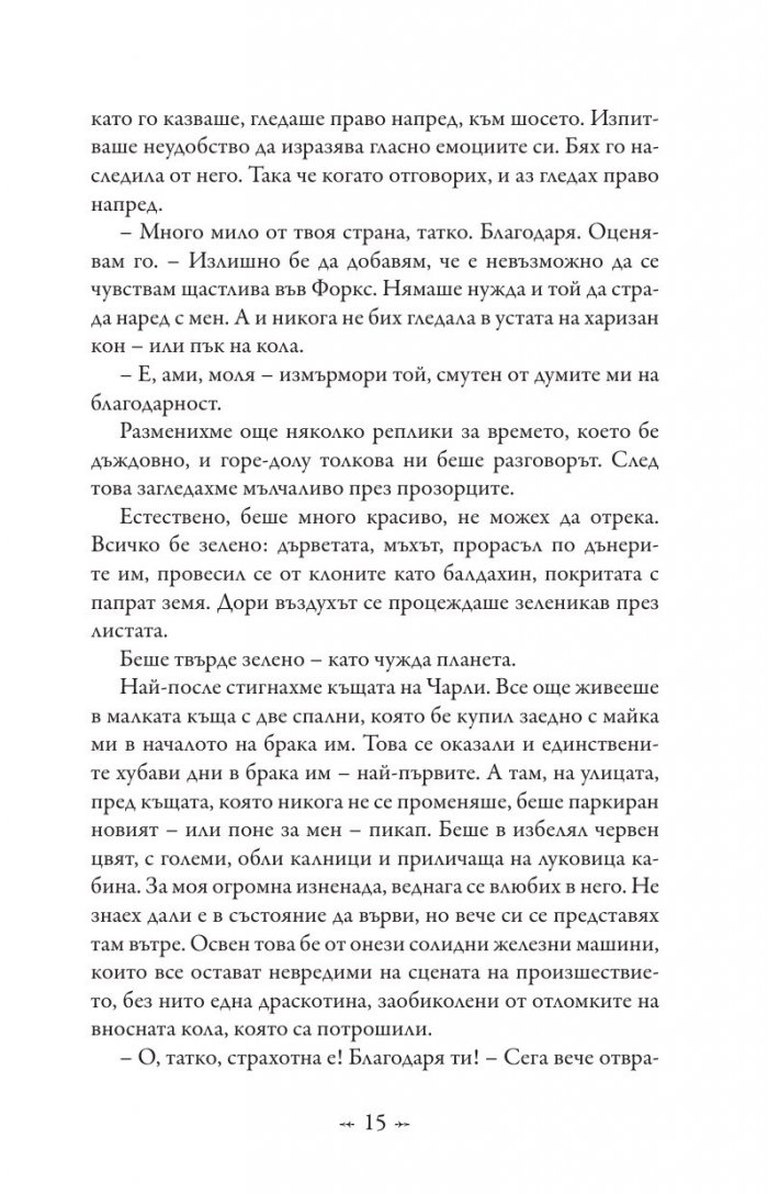 Живот и смърт: Здрач пренаписан (юбилейно издание)