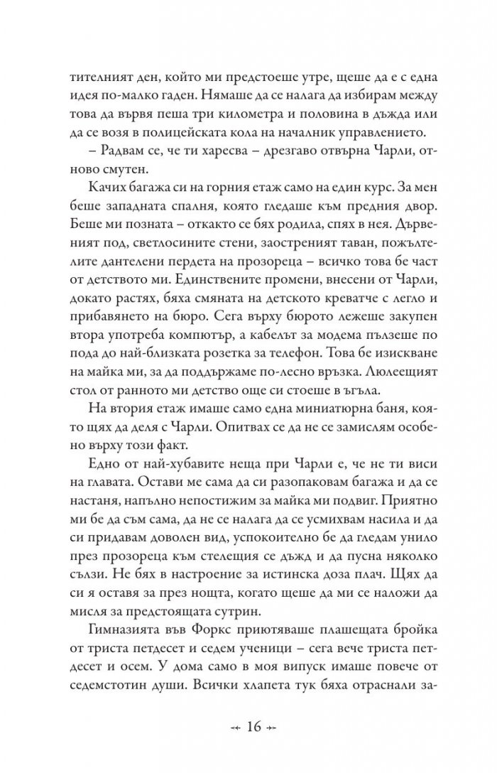 Живот и смърт: Здрач пренаписан (юбилейно издание)