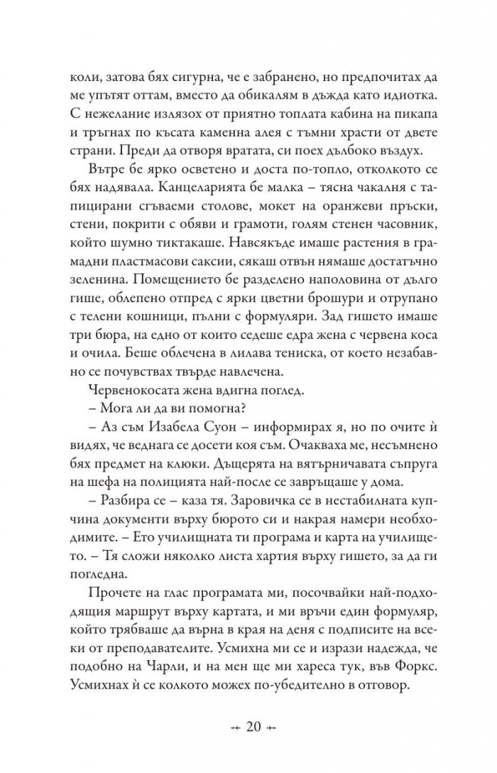 Живот и смърт: Здрач пренаписан (юбилейно издание)