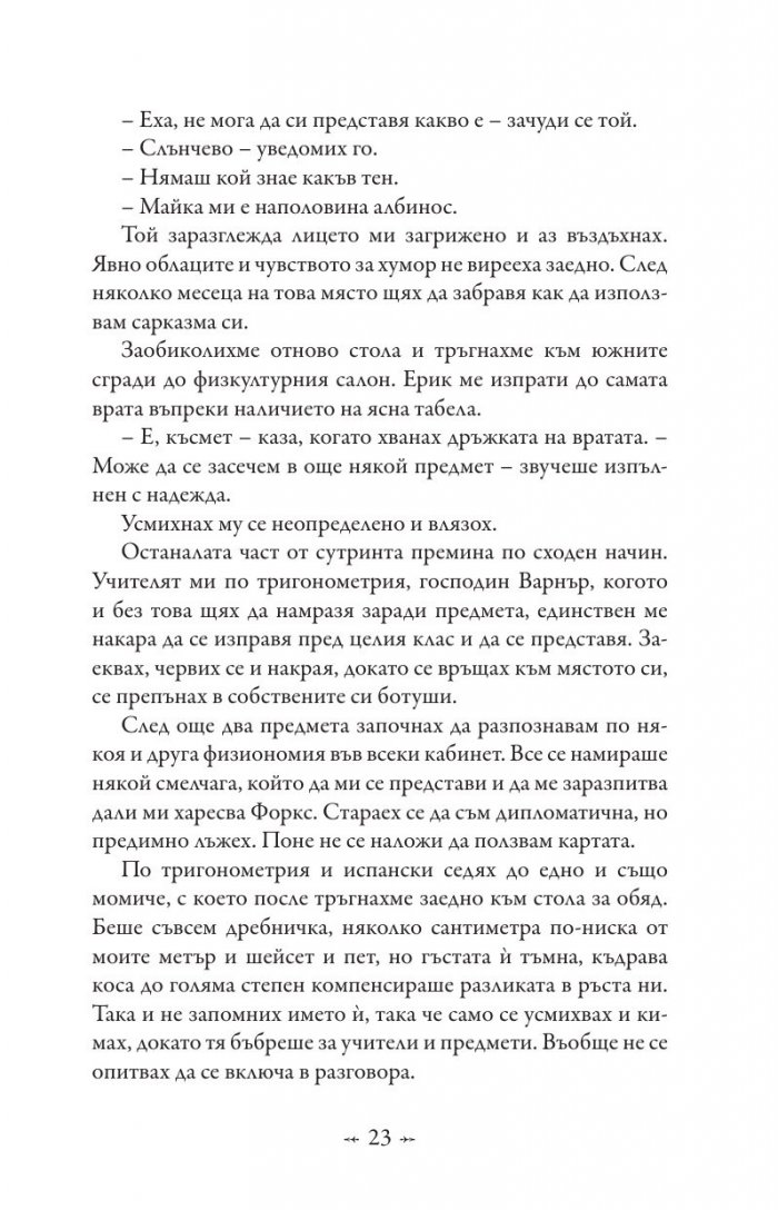 Живот и смърт: Здрач пренаписан (юбилейно издание)