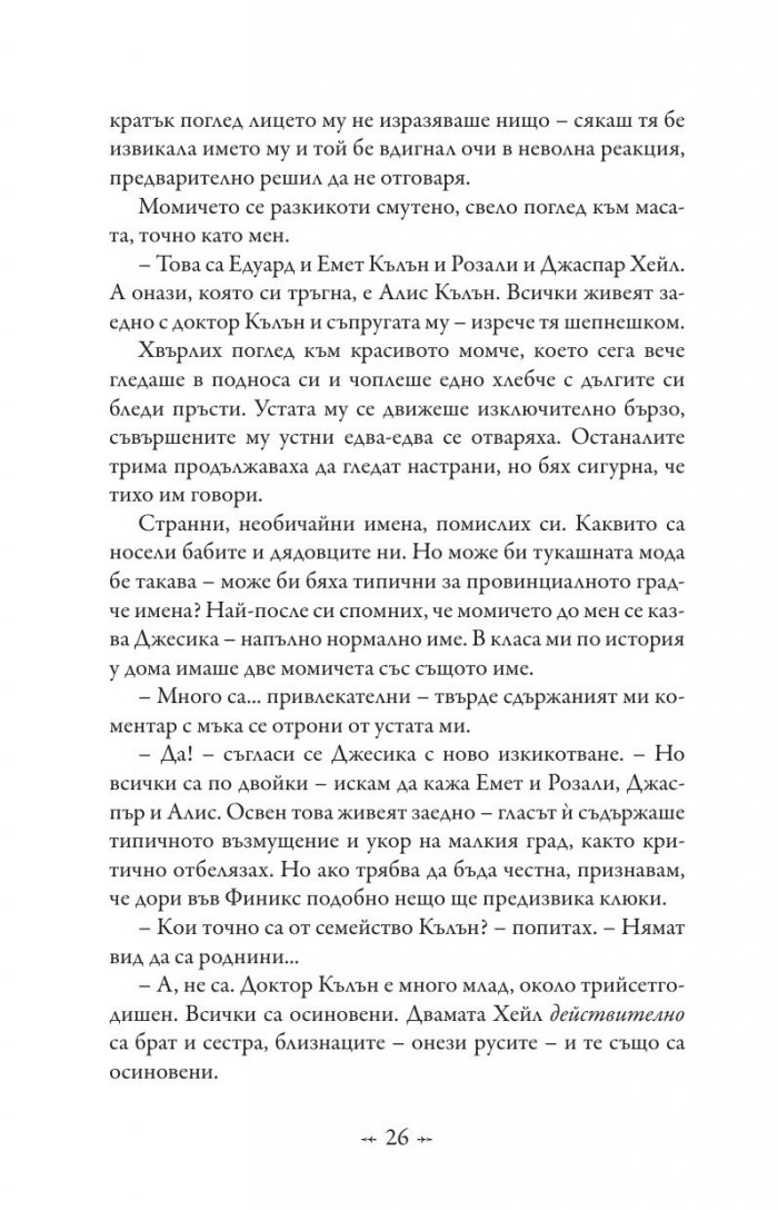 Живот и смърт: Здрач пренаписан (юбилейно издание)