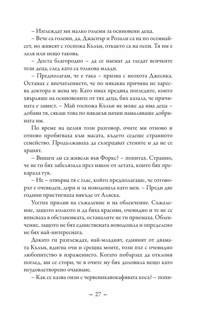 Живот и смърт: Здрач пренаписан (юбилейно издание)