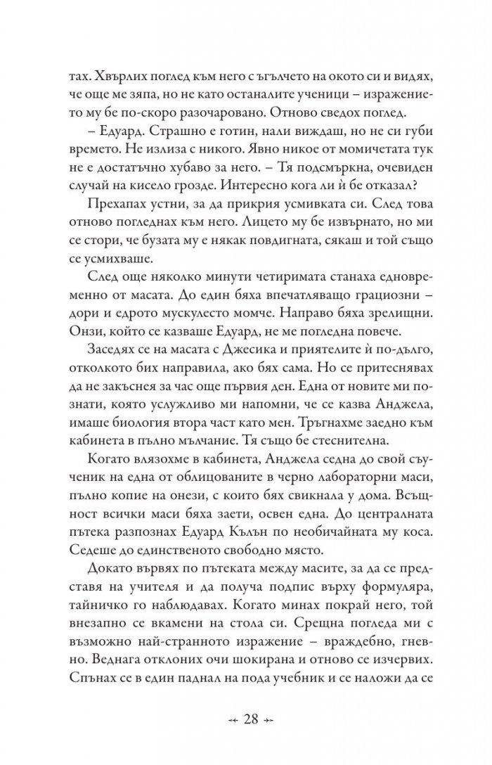 Живот и смърт: Здрач пренаписан (юбилейно издание)