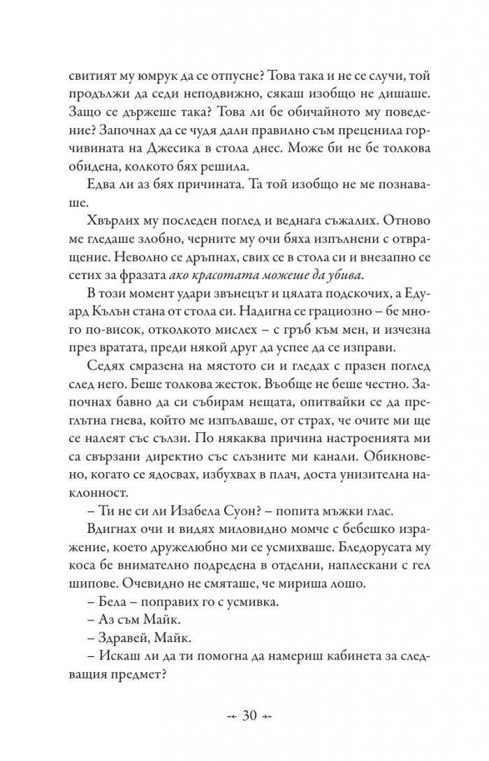Живот и смърт: Здрач пренаписан (юбилейно издание)