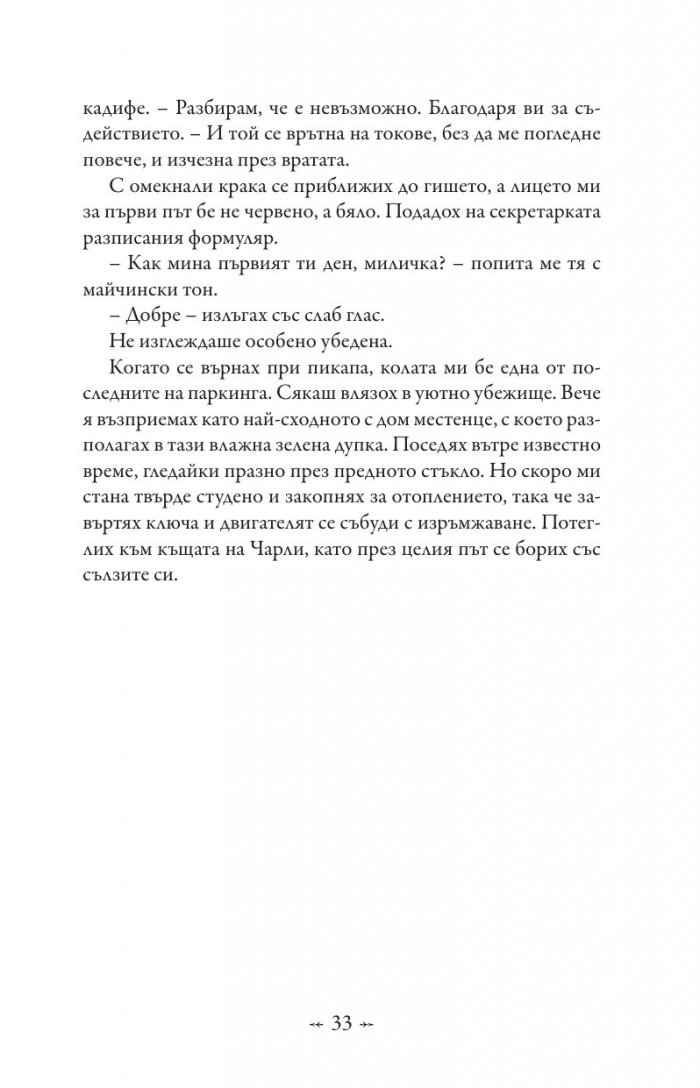 Живот и смърт: Здрач пренаписан (юбилейно издание)