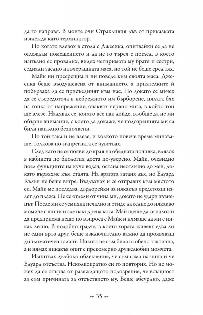 Живот и смърт: Здрач пренаписан (юбилейно издание)