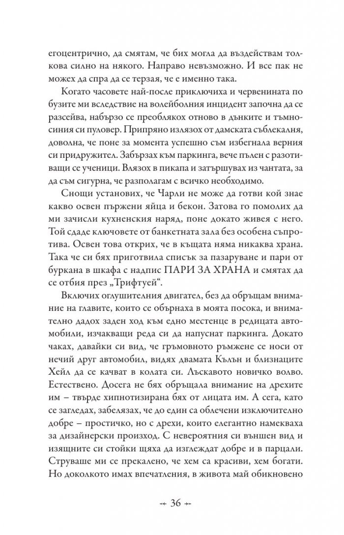 Живот и смърт: Здрач пренаписан (юбилейно издание)