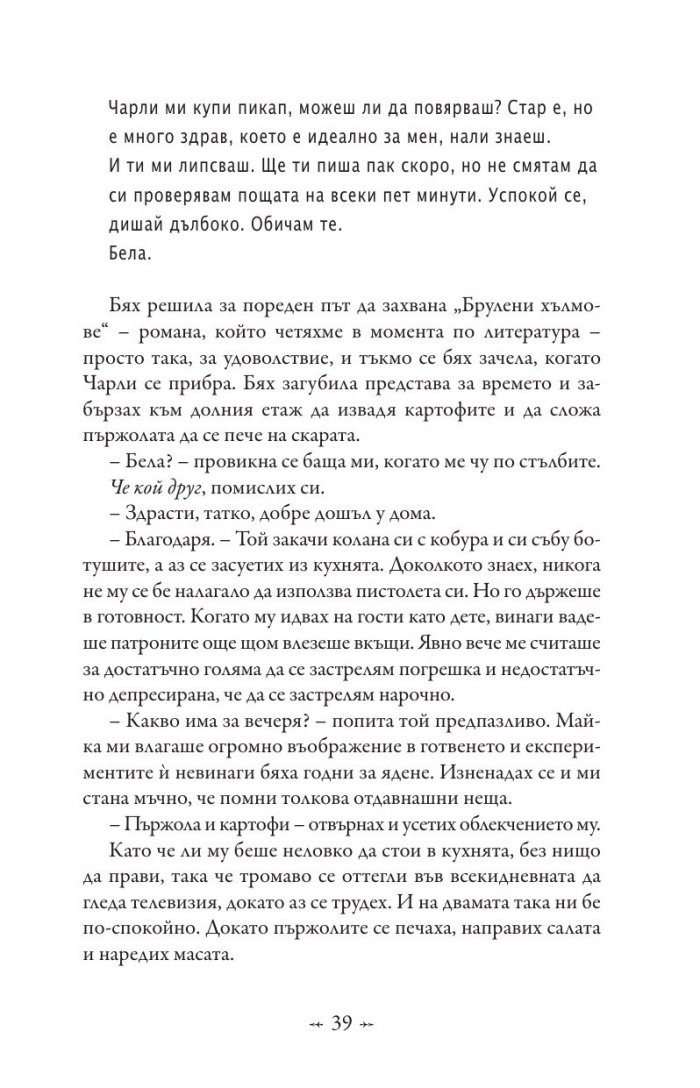 Живот и смърт: Здрач пренаписан (юбилейно издание)