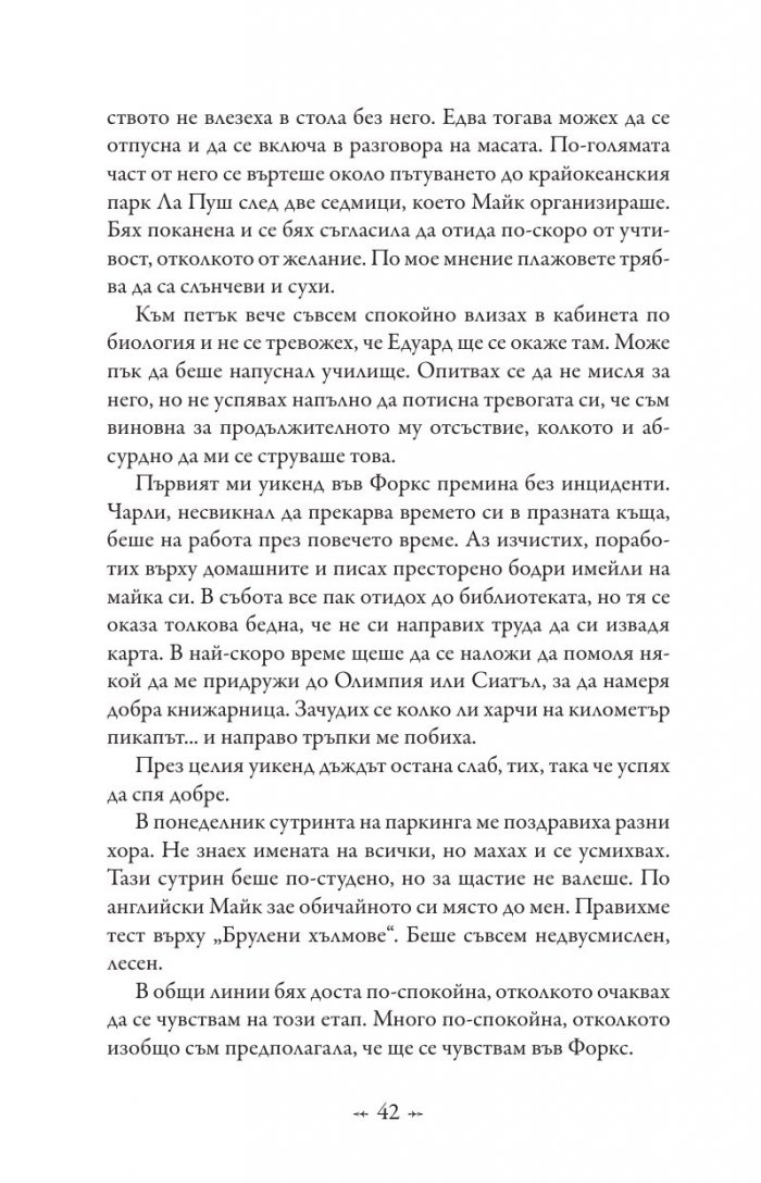 Живот и смърт: Здрач пренаписан (юбилейно издание)