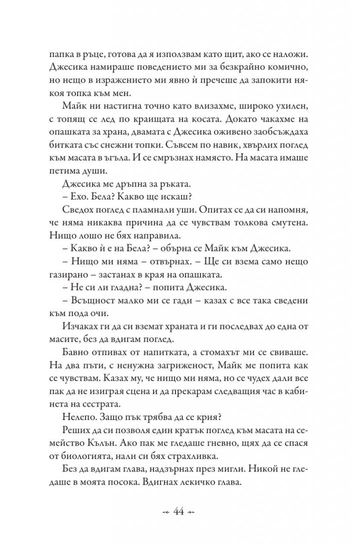 Живот и смърт: Здрач пренаписан (юбилейно издание)