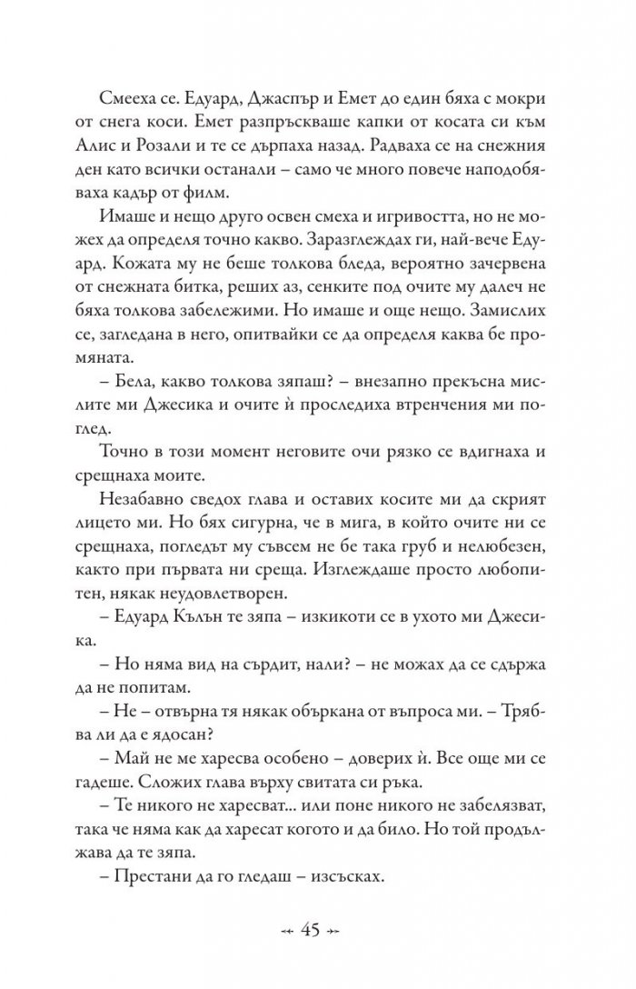 Живот и смърт: Здрач пренаписан (юбилейно издание)