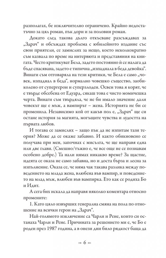 Живот и смърт: Здрач пренаписан (юбилейно издание)