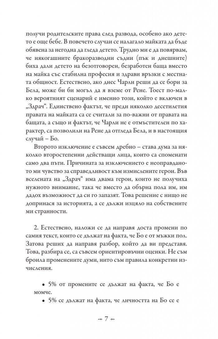 Живот и смърт: Здрач пренаписан (юбилейно издание)