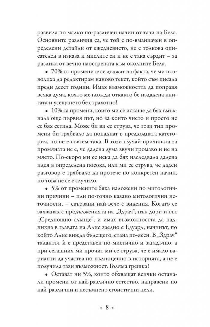 Живот и смърт: Здрач пренаписан (юбилейно издание)