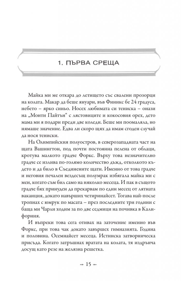 Живот и смърт: Здрач пренаписан (юбилейно издание)