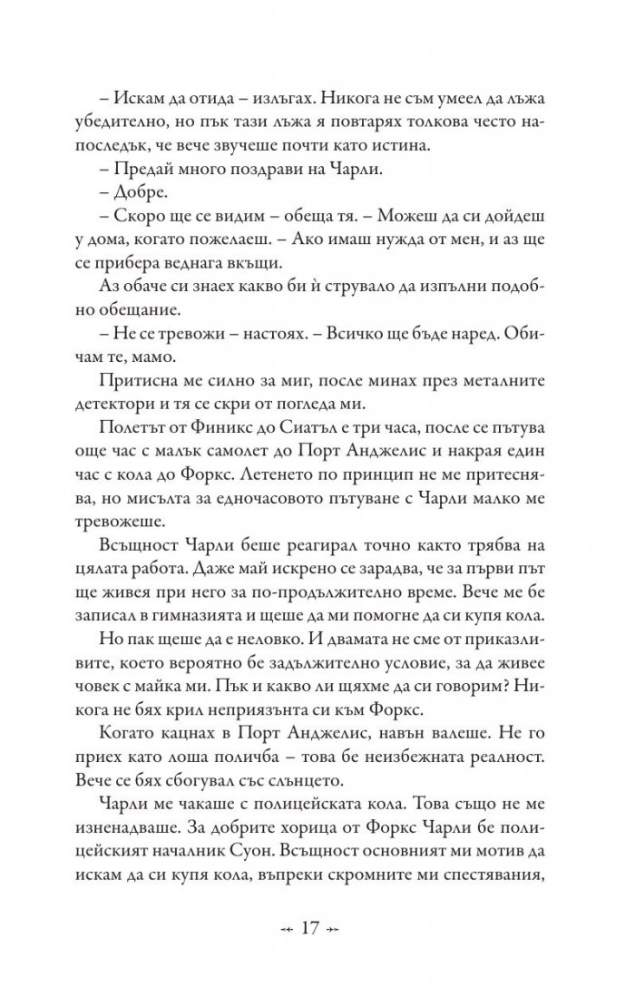 Живот и смърт: Здрач пренаписан (юбилейно издание)