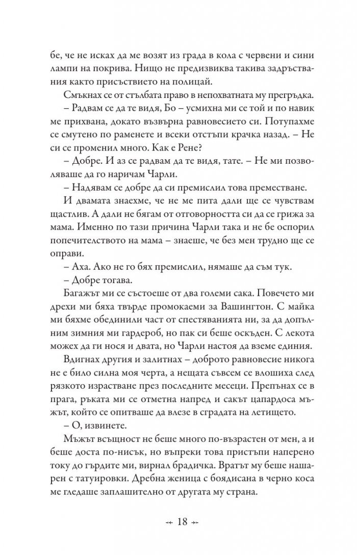 Живот и смърт: Здрач пренаписан (юбилейно издание)