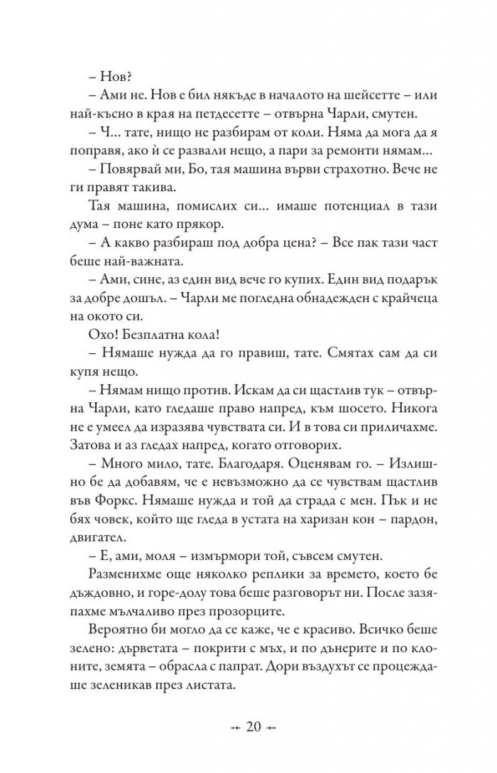 Живот и смърт: Здрач пренаписан (юбилейно издание)