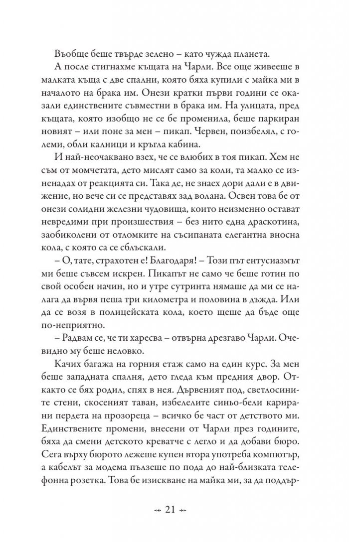 Живот и смърт: Здрач пренаписан (юбилейно издание)