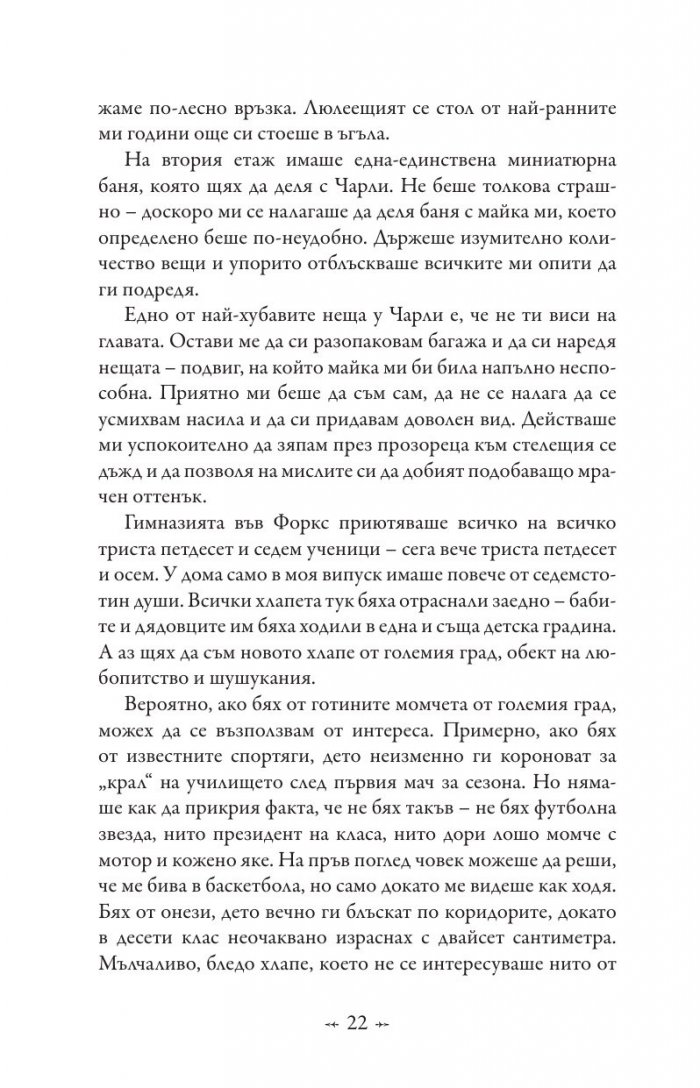 Живот и смърт: Здрач пренаписан (юбилейно издание)