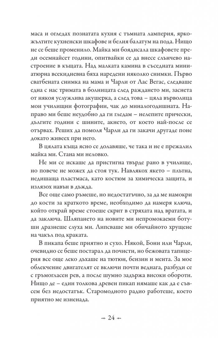 Живот и смърт: Здрач пренаписан (юбилейно издание)