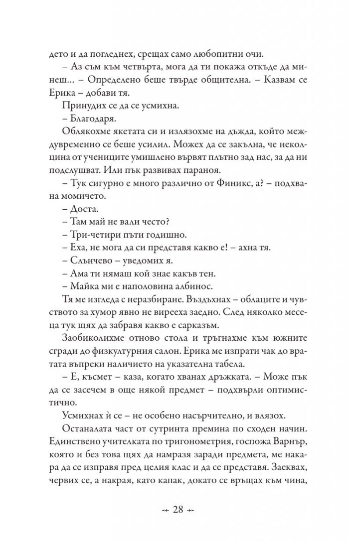 Живот и смърт: Здрач пренаписан (юбилейно издание)
