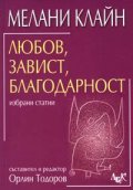 Любов, завист, благодарност: Избрани статии